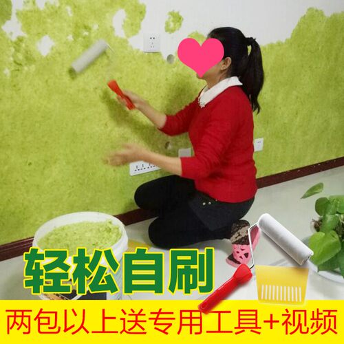 爱家士 卧室儿童房家用生态墙衣纤维涂料自刷卜卜树防水电视背墙