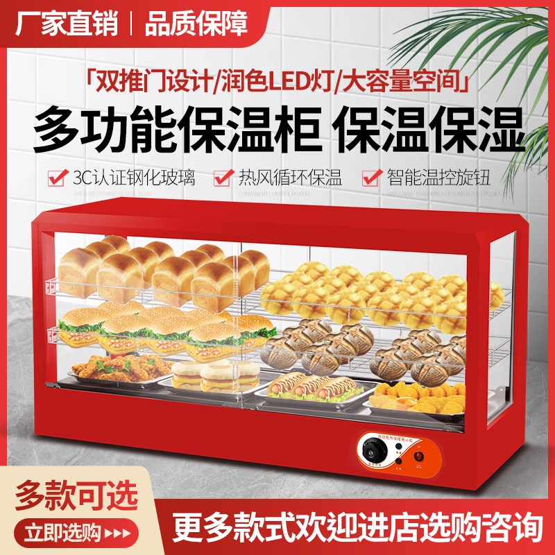 商用保温柜小型加热恒温箱蛋挞烤鸭保热柜油条汉堡炸鸡展示柜