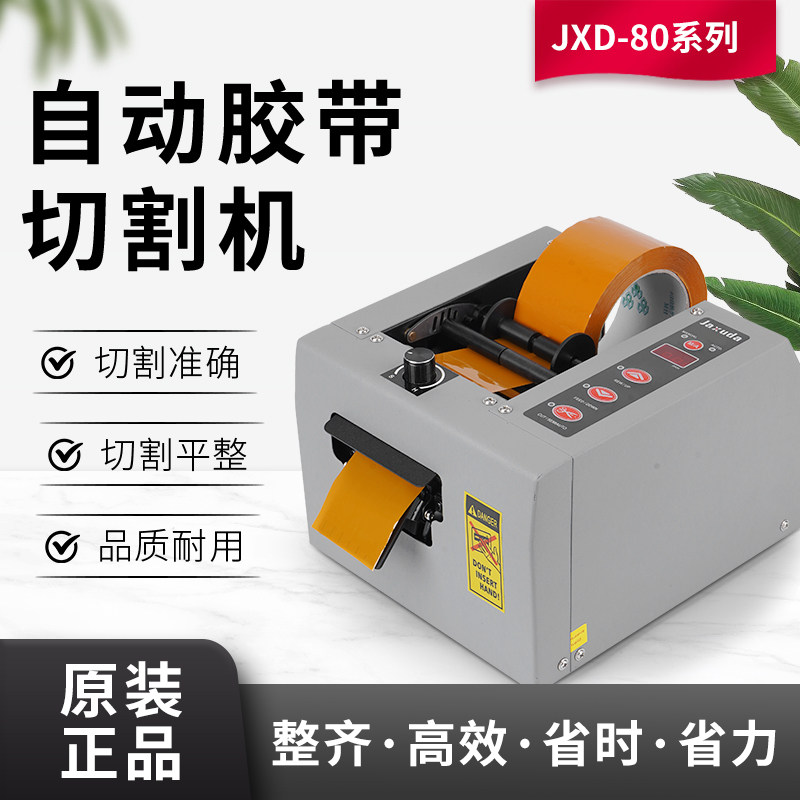 工厂直销ZCUT-80-120-150宽胶带切割机台式胶带机 胶纸机切割器