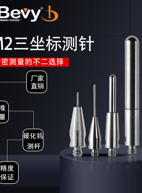 M2钨钢柱型测针圆柱形替代雷尼绍1210 1218 三坐标测针三次元探针