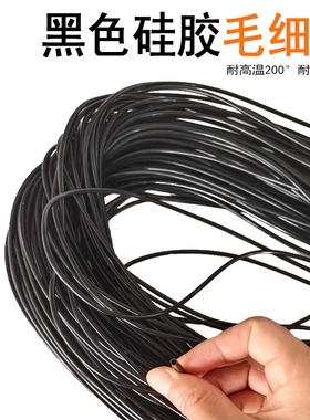 黑色矽胶管耐高温套管内径1/1.2/1.41.5/1.8/2.5/3/3-7小号毛细管
