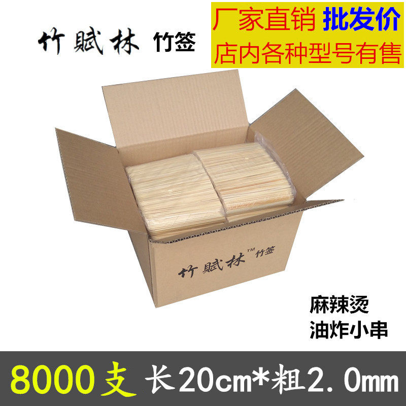 细竹签商用整箱8000支20cm*2.0mm一次性烧烤串麻辣烫串串香竹签子