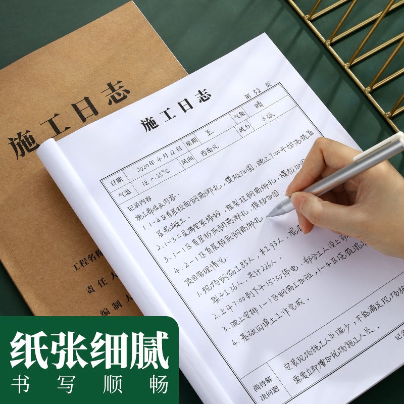 加厚通用考勤表工程施工日志记录本安全日志监理日记面笔记本子订