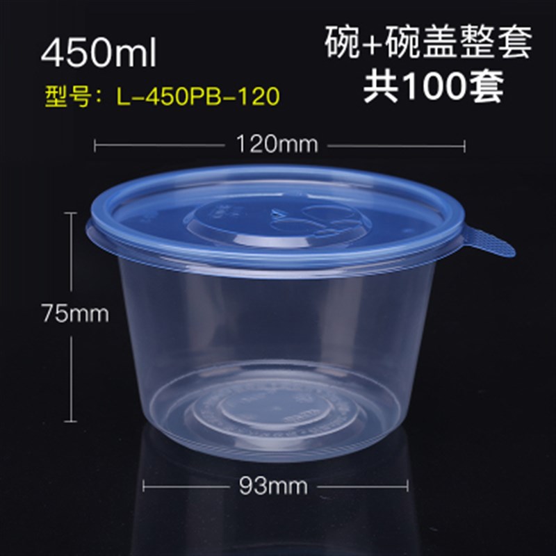 新天力450ml一次性打包碗塑料饭盒加厚圆形透明带盖可微波保鲜盒