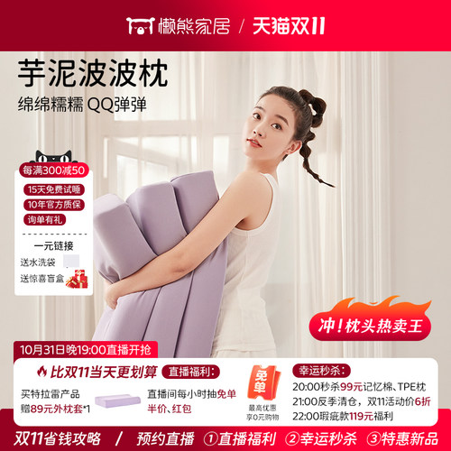 懒熊特拉雷波浪枕【紫色梦想版】乳胶枕头护颈助睡眠可水洗枕头