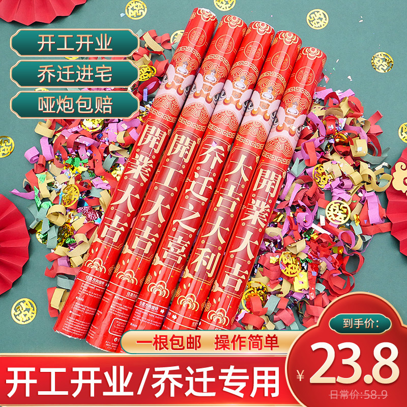 乔迁进宅仪式用品大全礼炮手持礼花炮礼花筒开工开业大吉彩带喷花
