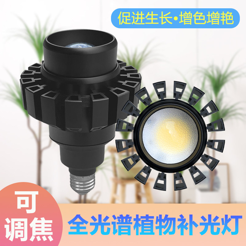 加瑞华全光谱LED仿太阳蔬菜花卉育苗室内多肉植物生长灯补光灯