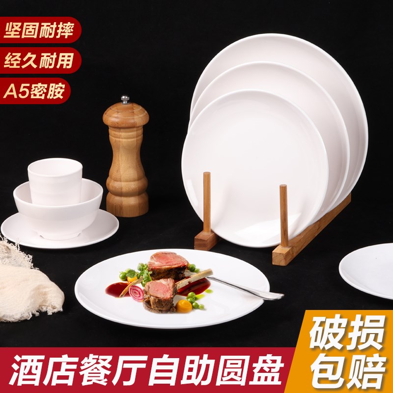 密胺盘子商用仿瓷盘塑料盘子自助餐盘子快餐酒店餐厅商用酒店盘子
