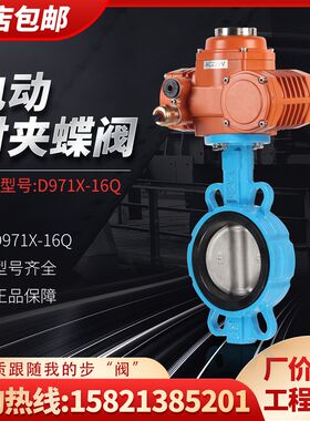 防爆电动蝶阀对夹电动蝶阀FBD971良精工开维喜上海沪工凯斯特威克
