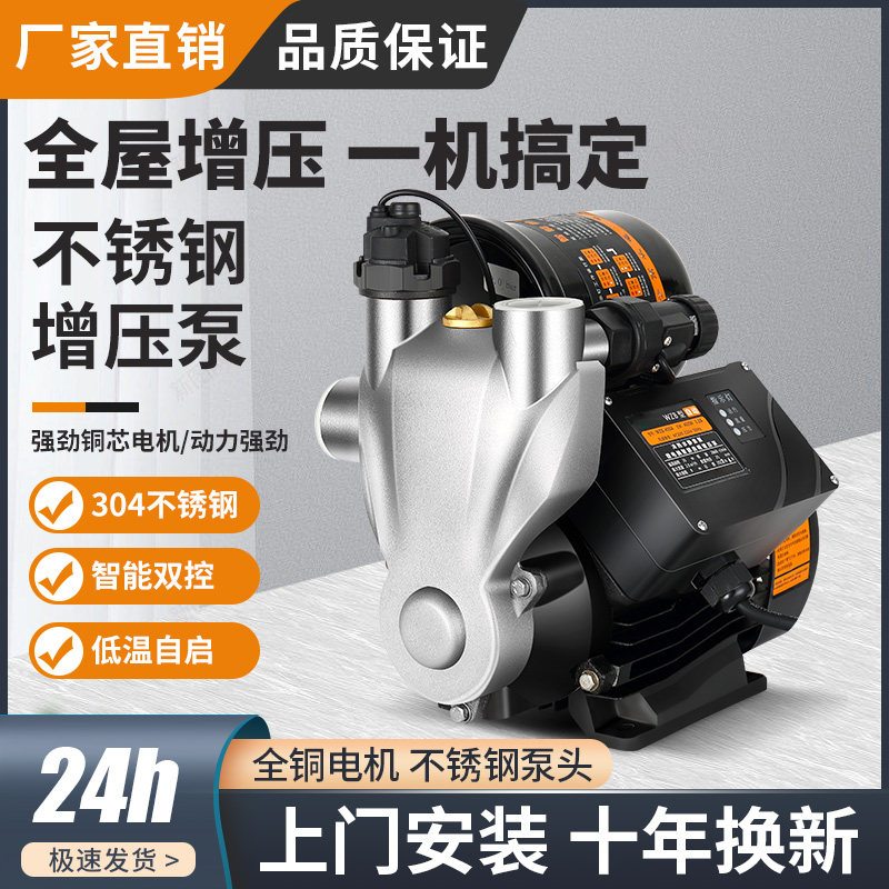全屋家用增压泵全自动静音自来水管道抽水机加压泵220v小型自吸泵