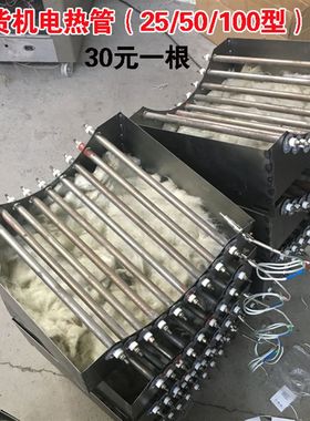 25型50型100型炒货机电热管加热管发热管 板栗机炒货机配件