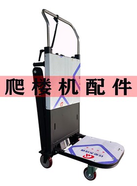 电动履带爬楼机配件零件(如需爬楼机请进店另行购买)