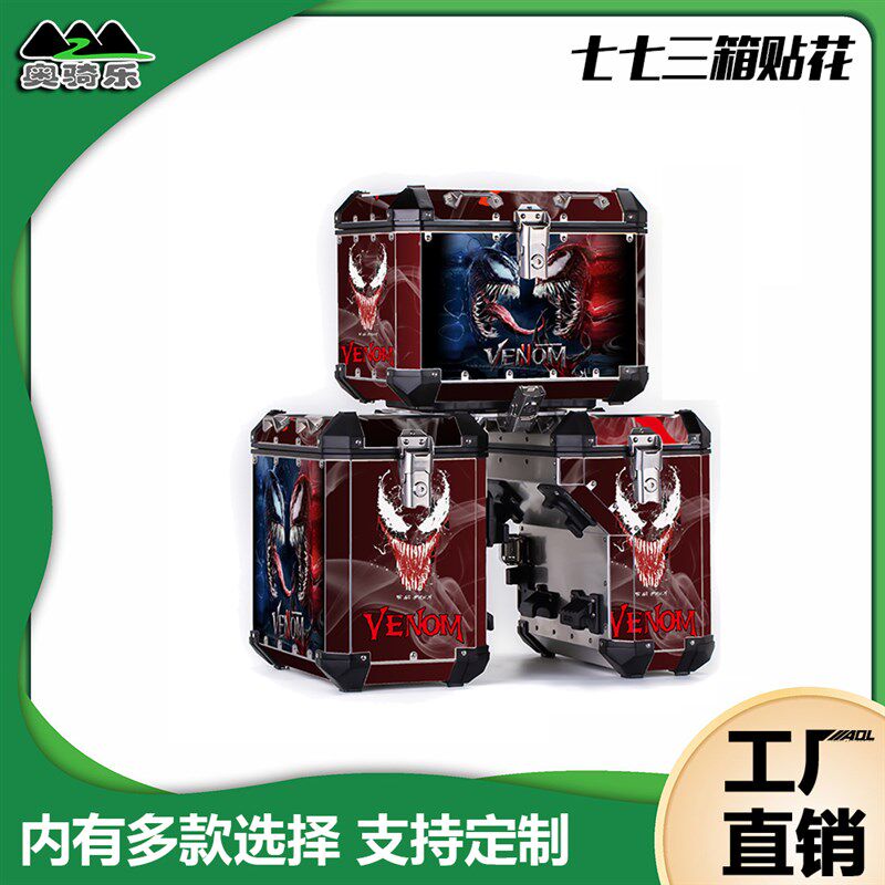 适用于七七77三箱边箱尾箱贴纸个性涂装改装防水版画保护膜贴花