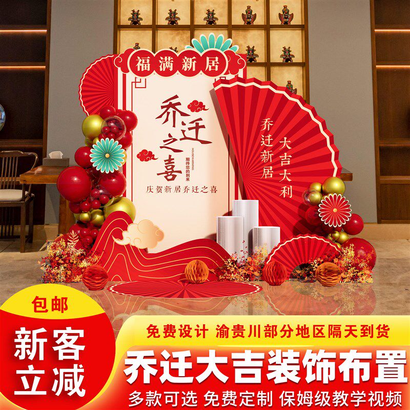 乔迁宴kt板定制新居气球装饰新房搬家入宅仪式感背景墙布置用品