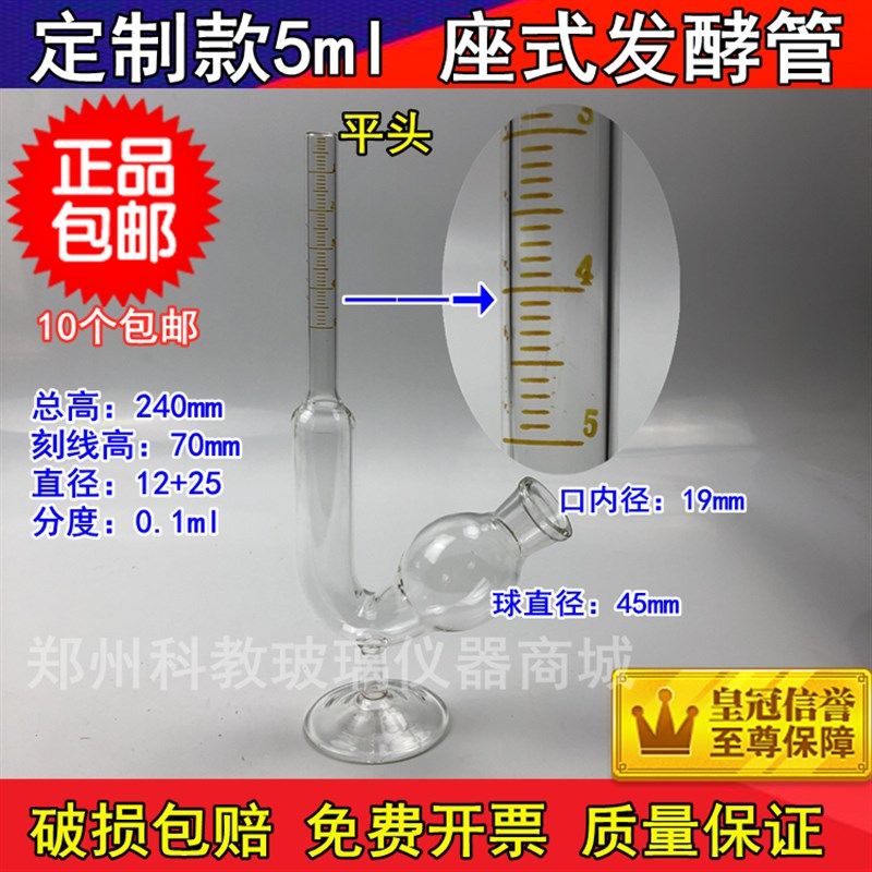 玻璃发酵管坐是座式发酵管5ml分度0.1ml鸟杯玻璃发酵管玻璃仪器