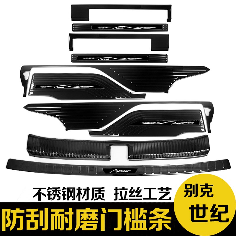 23-24款别克世纪后备箱后护板门槛条迎宾踏板防踩改装专用装饰件