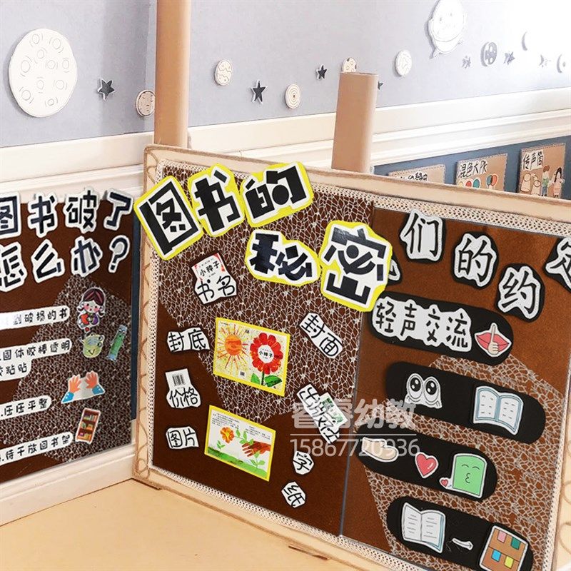 儿童图书环创创意墙饰材料学校教室区角区域活动装饰布置用品