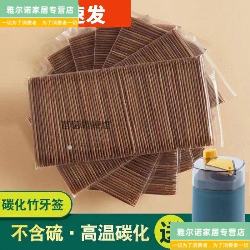 碳化竹子细牙签双尖一次性精致牙签家用单尖炭化牙签筒200支牙签