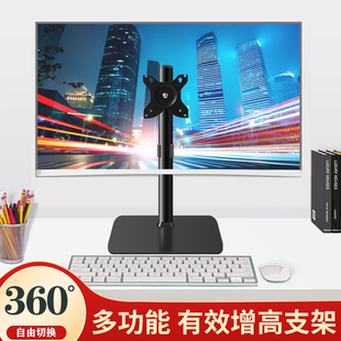 显示器支架增高架桌面电脑底座升降横竖旋转通用17 22 24 27 32寸
