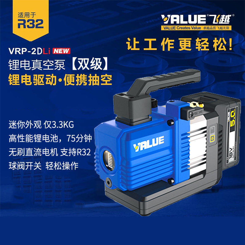 飞越锂电真空泵VRP-2DLi 双极1升无线抽气泵空调真空泵锂电池充电
