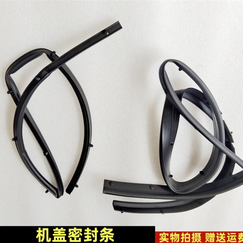 适配4代帝豪 机盖密封条下胶条引擎盖胶条防尘条前杠上胶条