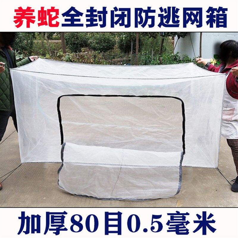 养殖蛇箱蛇房蛇床防逃网箱昆虫孵化箱加厚80目0.5mm全封闭U型拉链