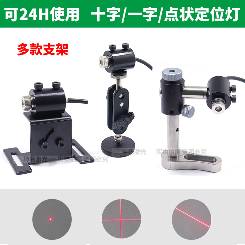 红光一字激光灯红外线十字线准直定位器点状激光探头圆点镭射模组