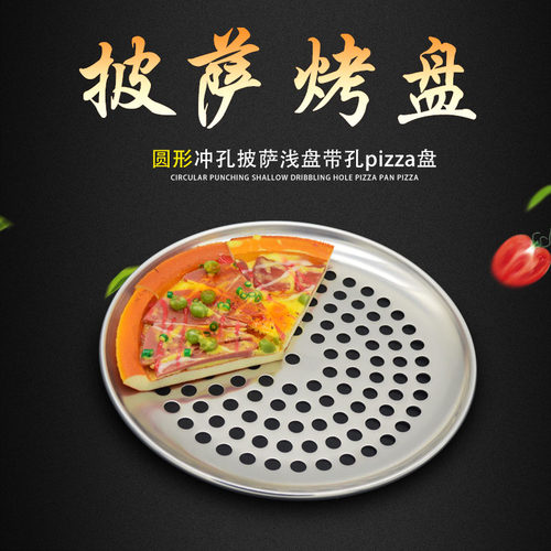 披萨烤盘薄厚底披萨通用 冲孔披萨烤盘 披萨烤盘PIZZA盘 烘培工具