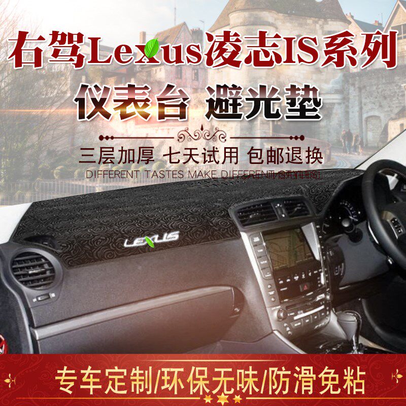 香港版右舵LEXUS凌志IS250 IS300 is350中控台避光垫右驾仪表台垫