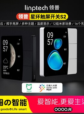 领普星环触屏S2控制面板零火智能开关多控场景全面屏开关接近感应