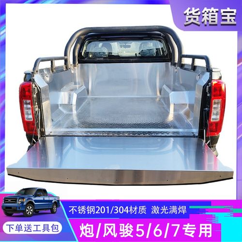 长城炮不锈钢货箱宝风骏5/7大道后备箱垫白钢车斗垫配件皮卡改装