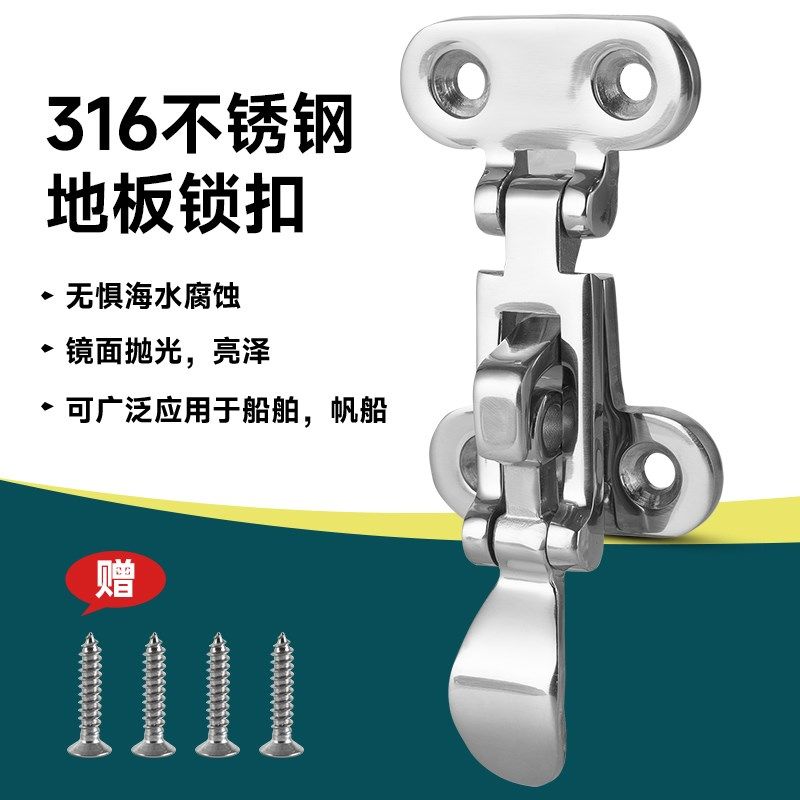 316不锈钢船用搭扣箱扣锁扣驾驶椅箱扣舱门固定锁扣船用配件五金