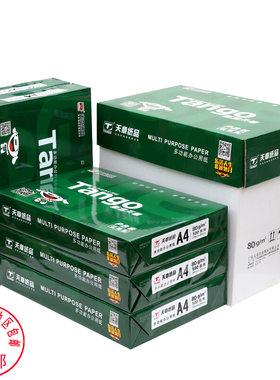 新绿天章a4纸70克A5办公纸A3纸新橙天章80g天章风双面打印复印纸