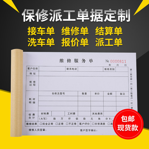 单据定做派工单二联三联订制印刷报销单维修单服务单订单本开单本