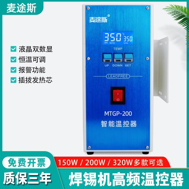 全自动焊锡机温控器150W高频焊台320w大功率控温系统送锡套装配件