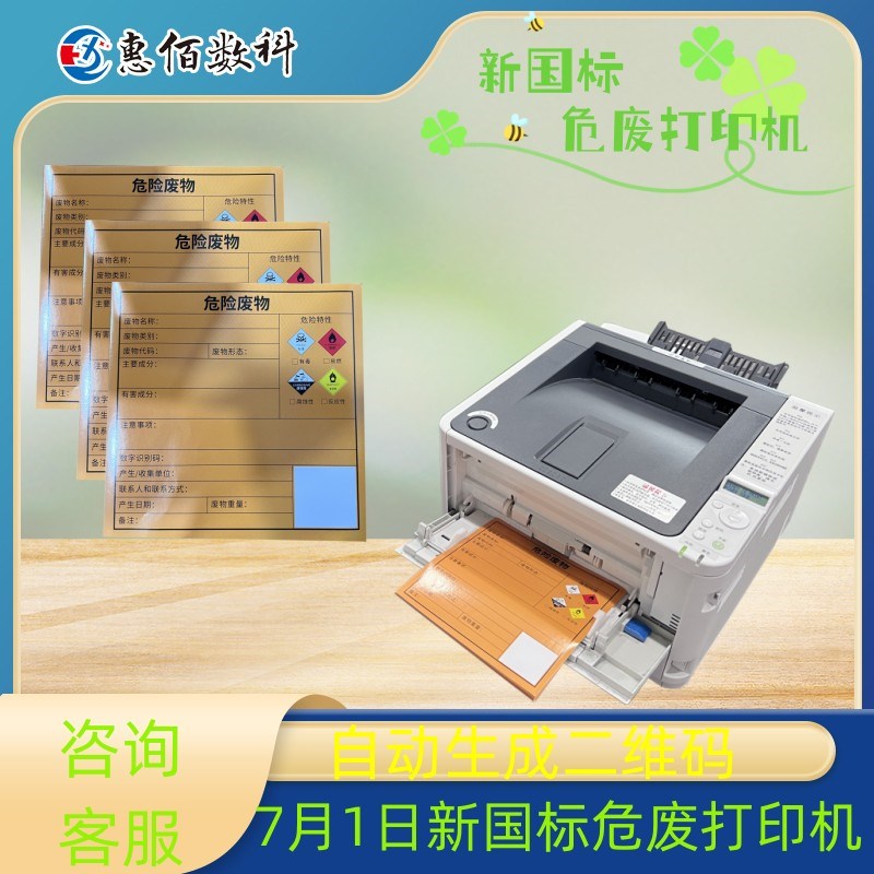 新国标危废标签打印机 赠送软件和标签纸 惠佰HB-618D-L软件版