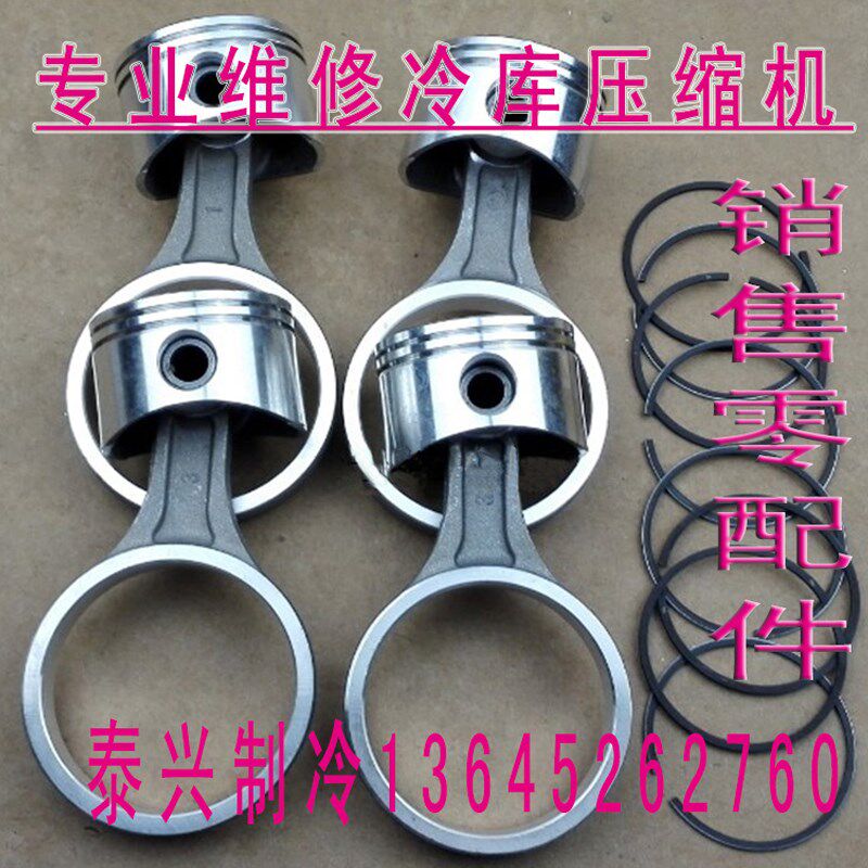 冰库冷冻机8匹15P10谷轮比泽尔活塞压缩机连杆环小型冷库制冷机组