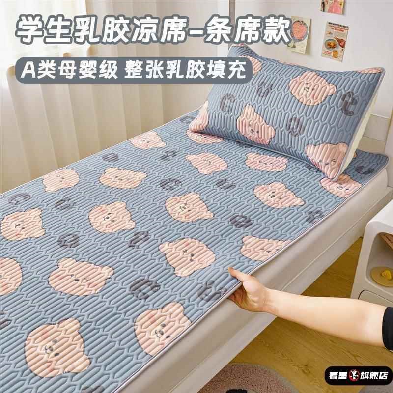乳胶凉席学生宿舍单人夏天上下床凉垫天然乳胶凉席床单空调软席子