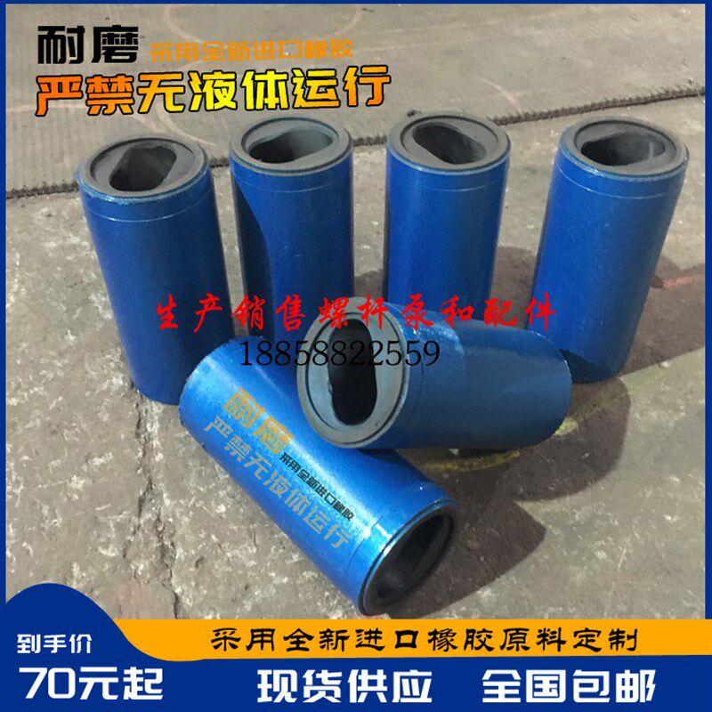 G20-1 25-1 30-1 35-1 40-1 50-1单螺杆泵配件 定子胶套橡胶铁桶