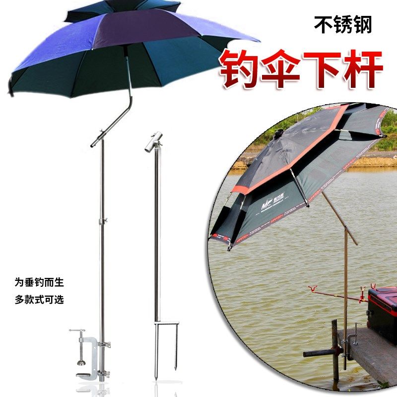 黑坑钓鱼台鱼排网箱纯不锈钢钓鱼伞固定伞座遮阳伞万向调节伞下管