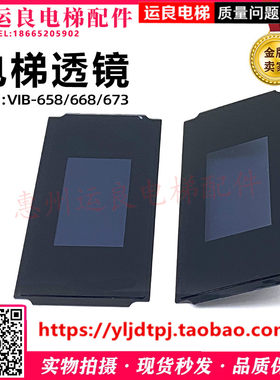 惠州运良电梯VIB外挂召唤箱显示透镜658/668/673单梯并联外呼面板
