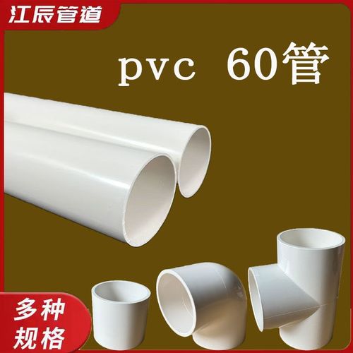 pvc60排水管直径6公分下水管通风管塑料管 内径60弯头三通接头