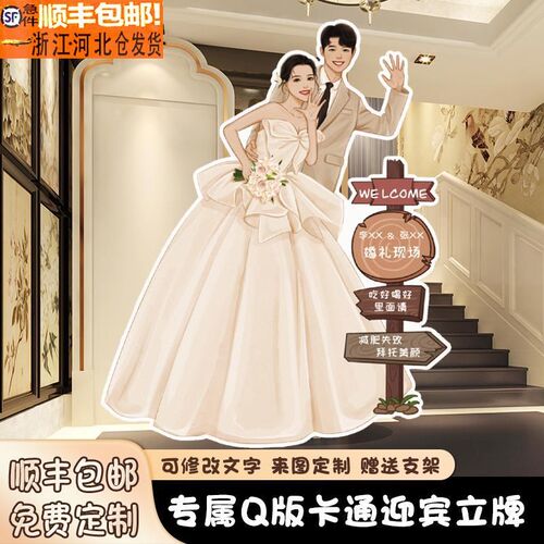 Q版卡通人形结婚订婚宴迎宾立牌布置装饰婚礼指引指示牌kt板定制