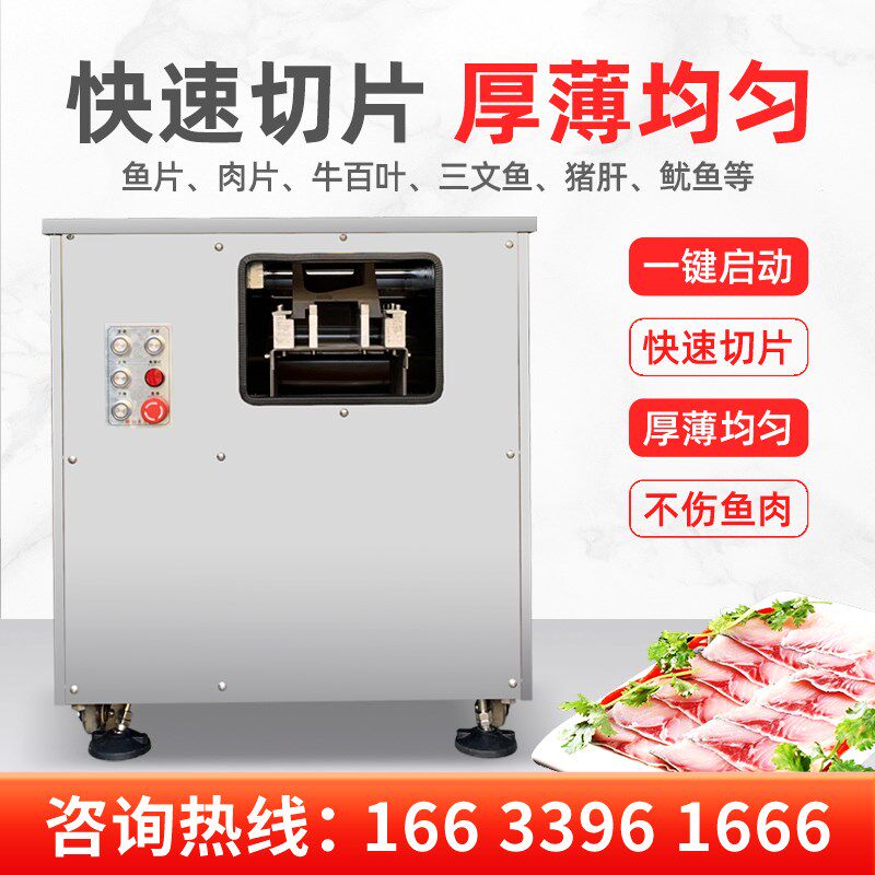 全自动斜切鱼片机多功能酸菜鱼水煮鱼切片机毛肚百叶猪肝切片机器