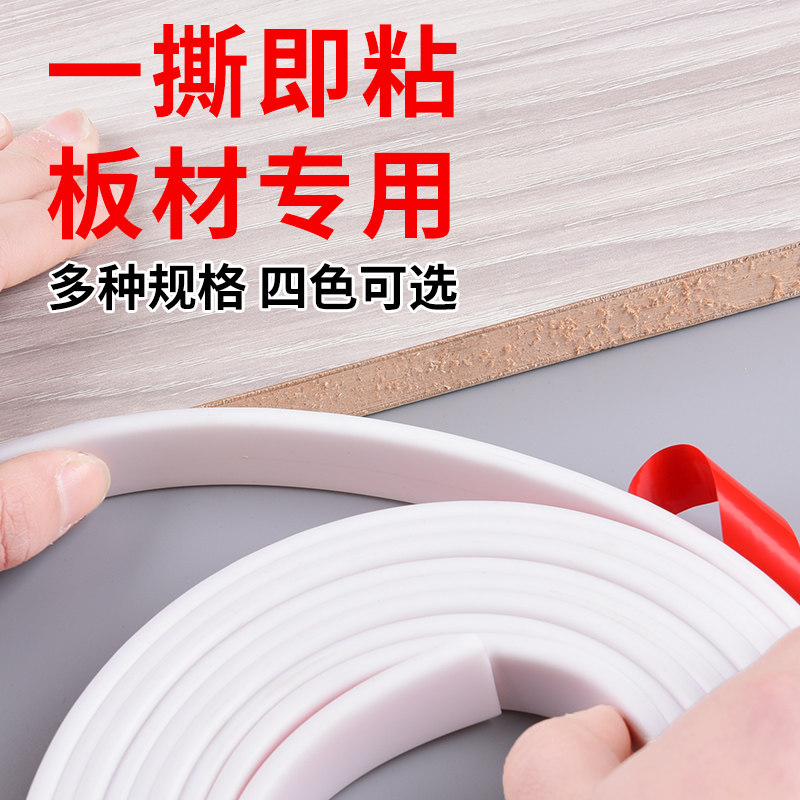 封边条自粘木板材包边装饰衣柜家具橱柜子u型软收边免漆板生态板图片