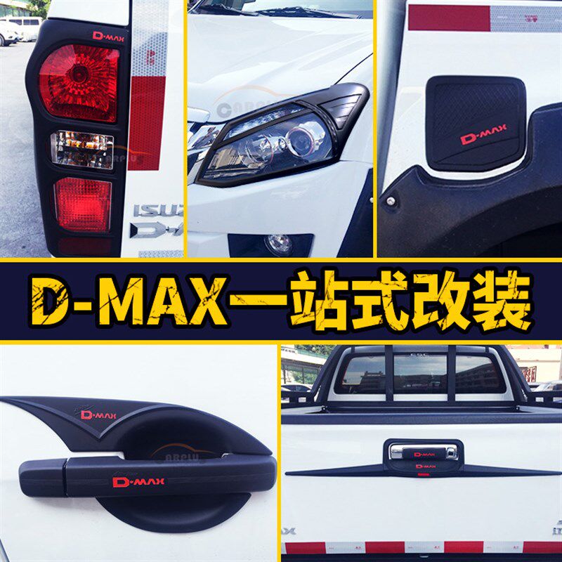 江西五十铃D-MAX铃拓装饰dmax黑色拉手门碗灯罩大灯框油箱盖改装