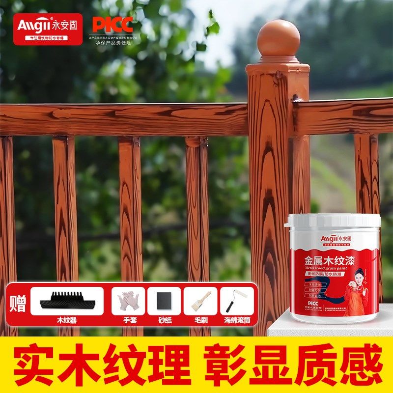 金属仿木纹漆廊架凉亭护栏镀锌管钢结构水性木漆氟碳防锈油漆涂料