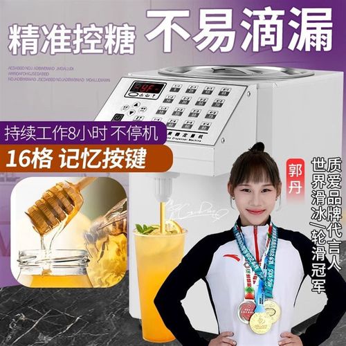 果糖机商用奶茶店设备全套小型咖啡厅糖浆机专用全自动果糖定量机