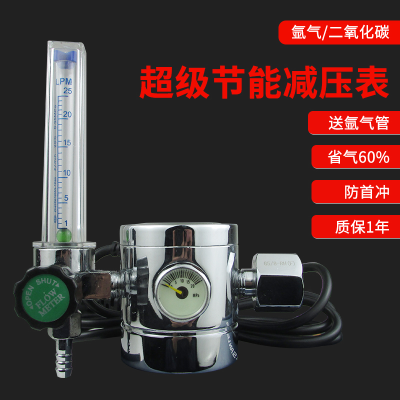 氩气/二氧化碳节能减压表亚气瓶减压器氩弧焊调节省气co2加热表