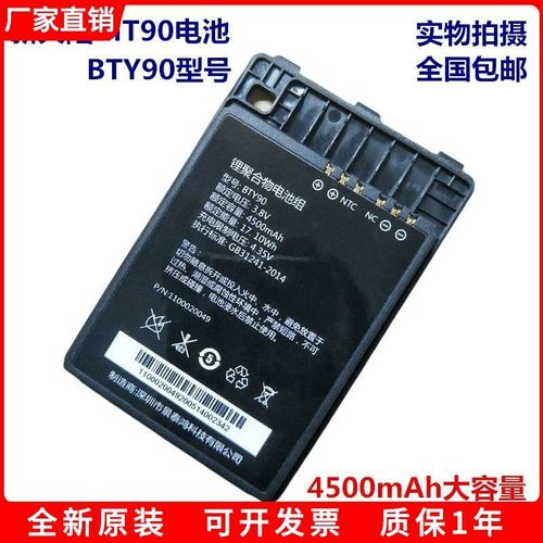 新大陆NLS-MT90安卓数据采集器无线手持终端PDA快递巴枪BTY90电池